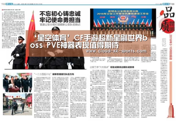 ‘星空体育’CF手游超新星刷世界boss PVE神器表现值得期待(图3) 星空体育下载