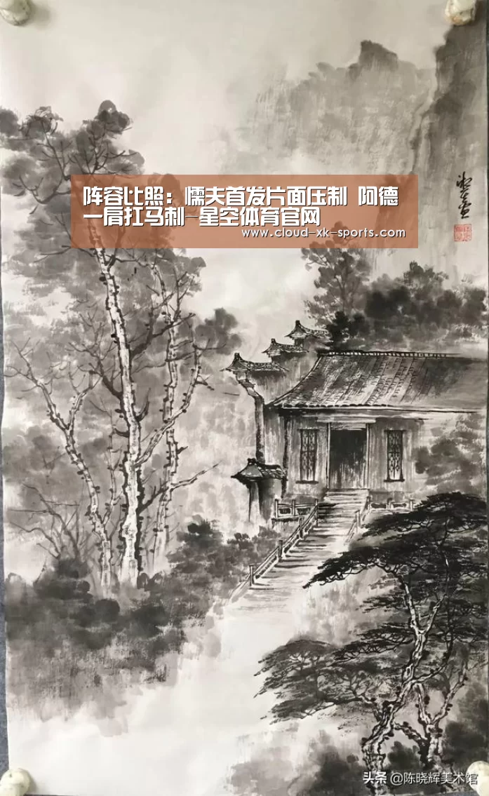 阵容比照:懦夫首发片面压制 阿德一肩扛马刺-星空体育官网(图2) 星空体育