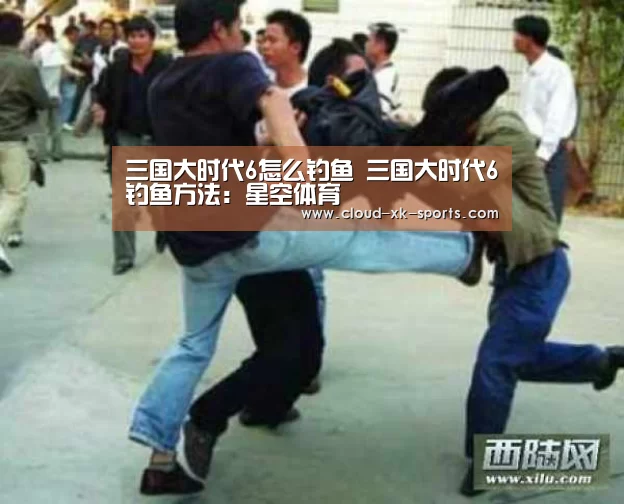 星空体育